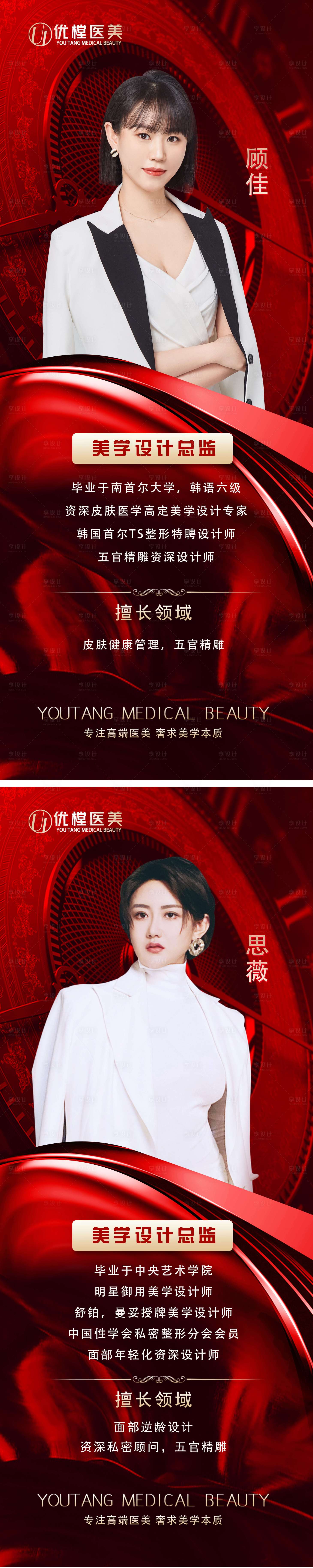 源文件下载【享设计】搜索编号：86200011641251109【医美医生海报】