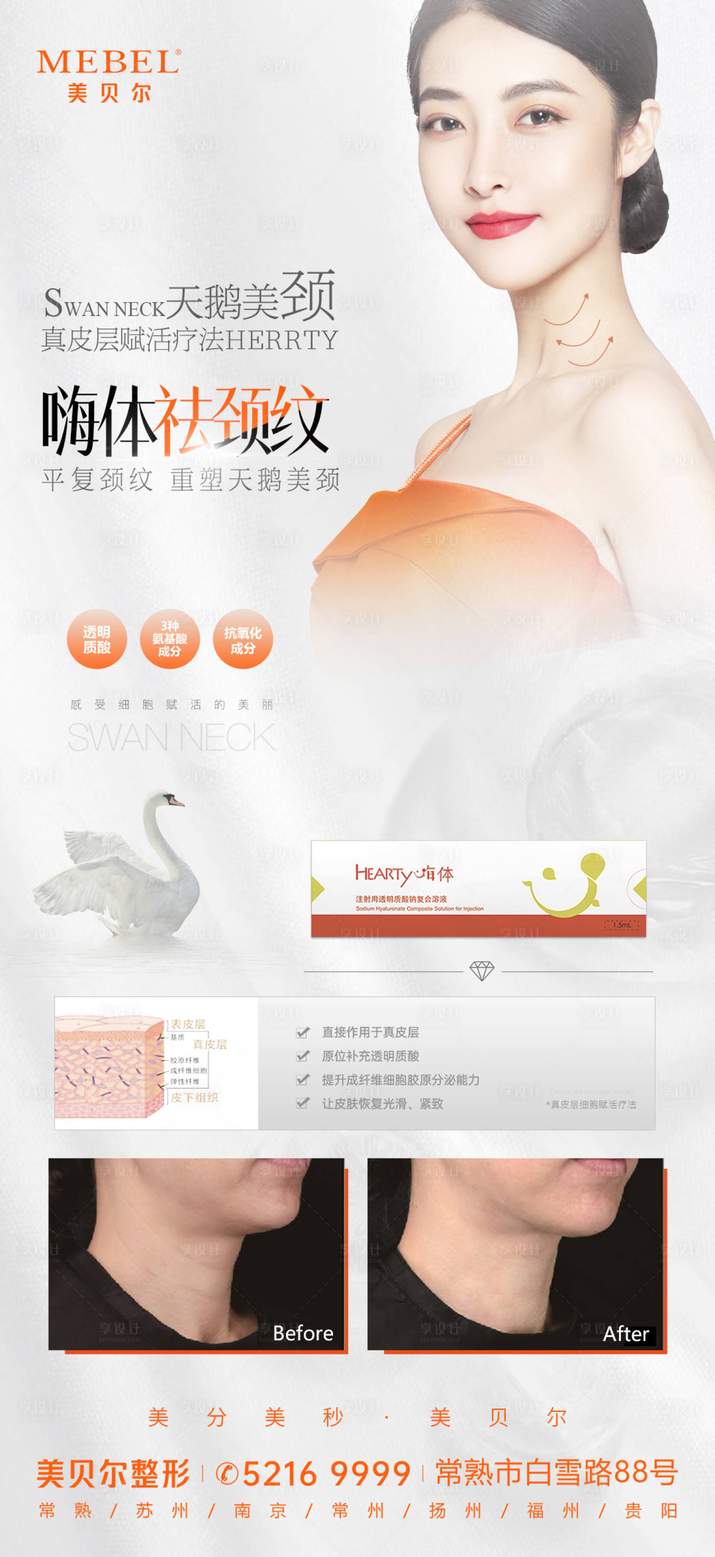 源文件下载【嗨体去颈纹简约海报】编号：46310011883769489