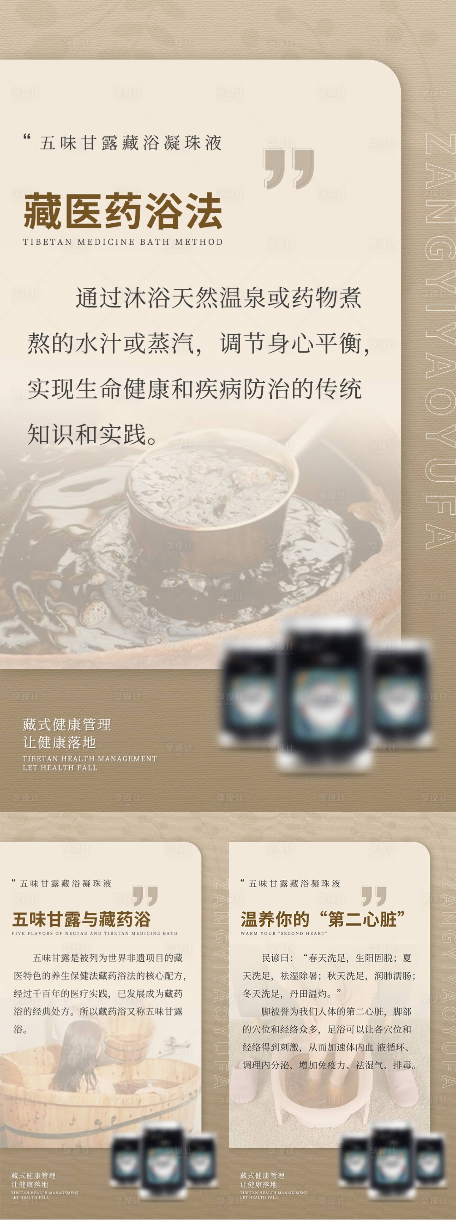 源文件下载【享设计】搜索编号：28790011779512805【泡脚凝珠海报】
