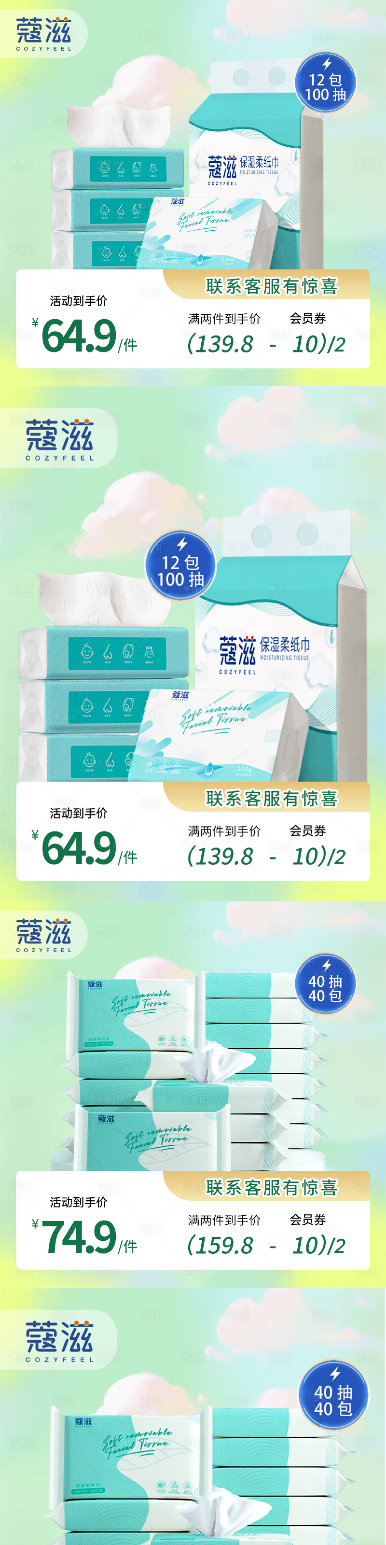 便携式柔纸巾 -源文件【享设计】