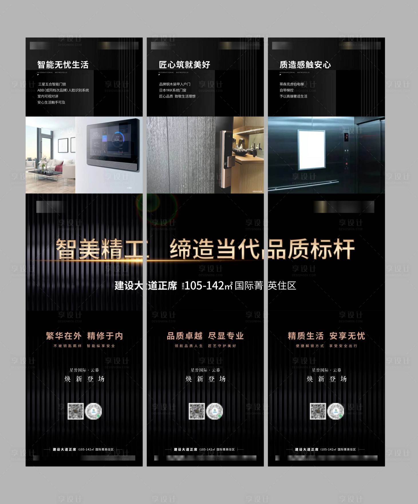 源文件下载【地产精工三宫格】编号：11500011917115411