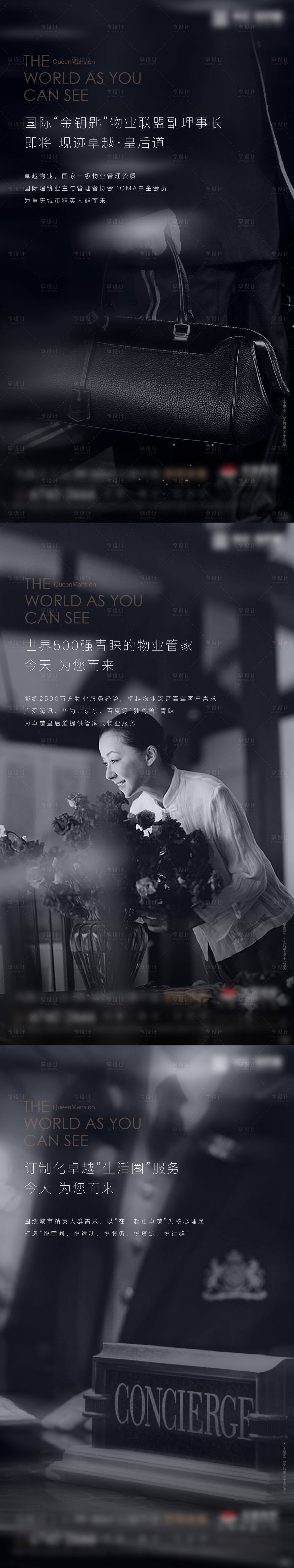 源文件下载【享设计】搜索编号：20530011436051313【地产管家物业系列海报】