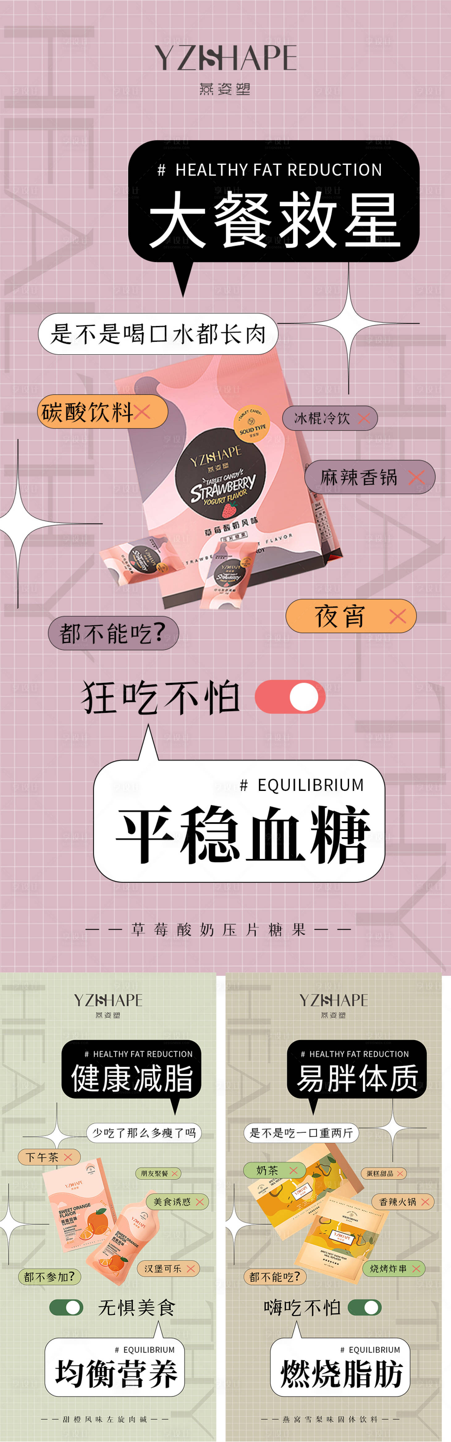 源文件下载【享设计】搜索编号：63100011674713819【健康减脂减肥系列海报】