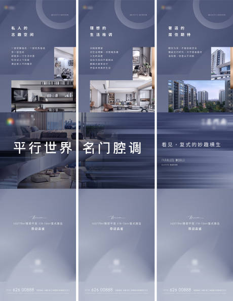 源文件下载【地产三宫格海报】编号：51550011918791973