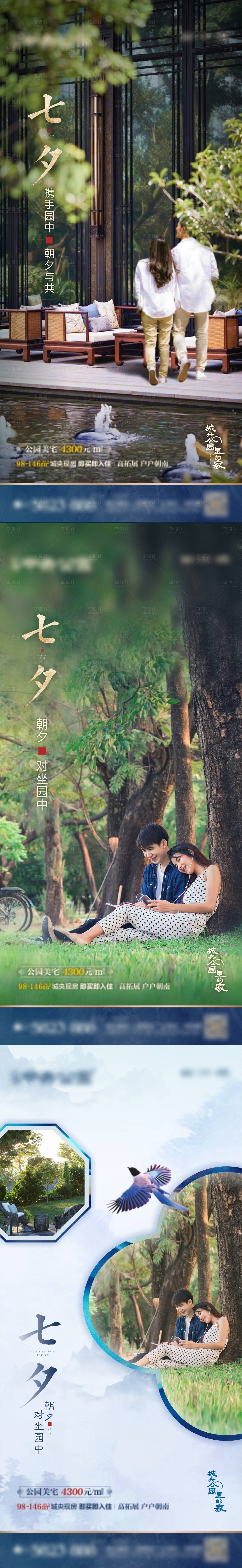 源文件下載【享設計】搜索編號：61540011951896454【中式七夕節氣微信】