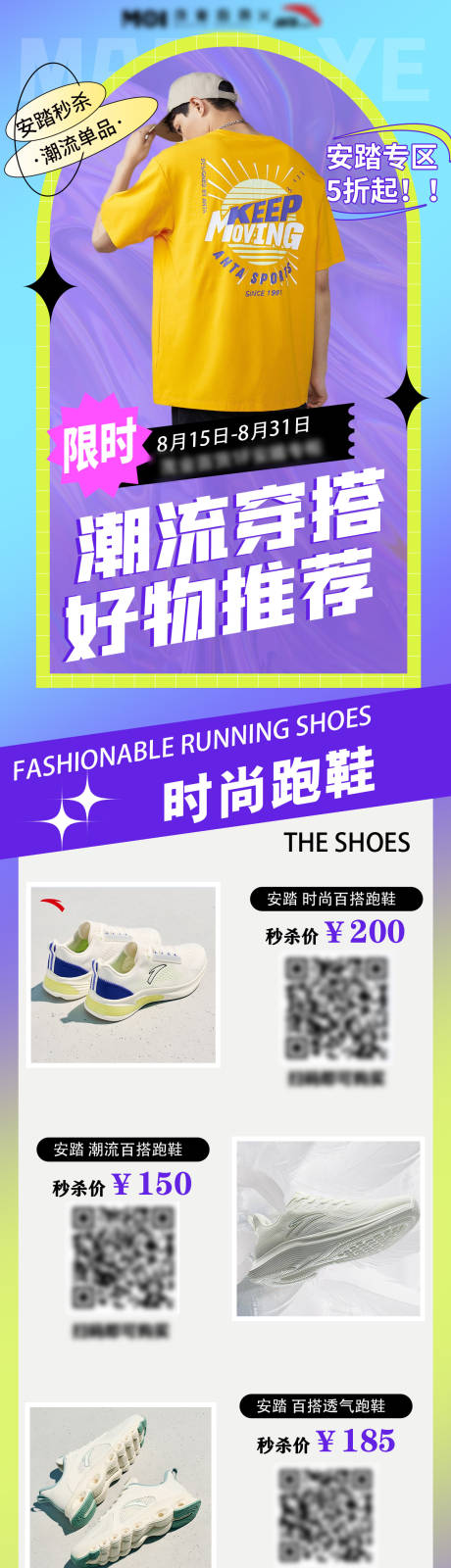 源文件下载【运动品牌推广长图电商首页】编号：36150011874174946