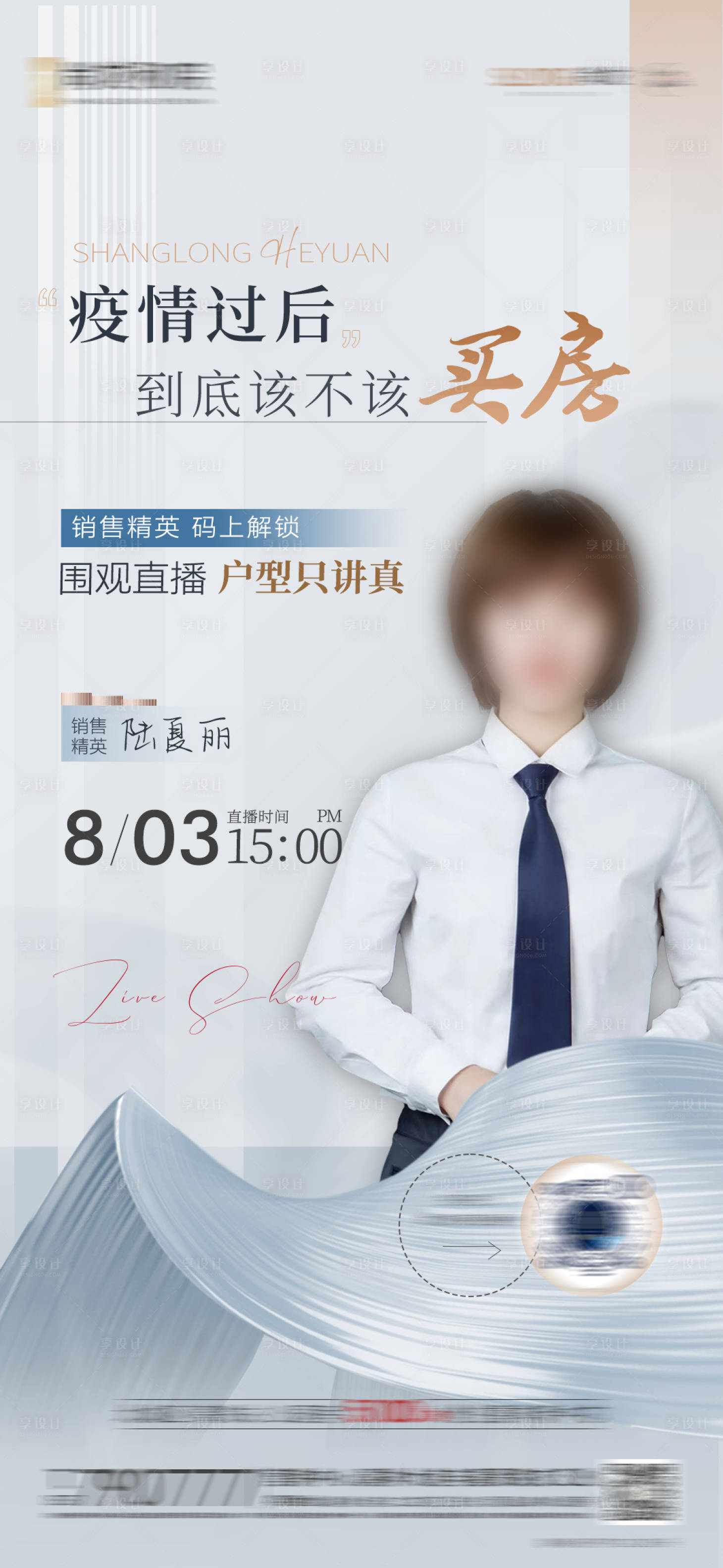 源文件下载【享设计】搜索编号：16250011619884789【地产直播单图】