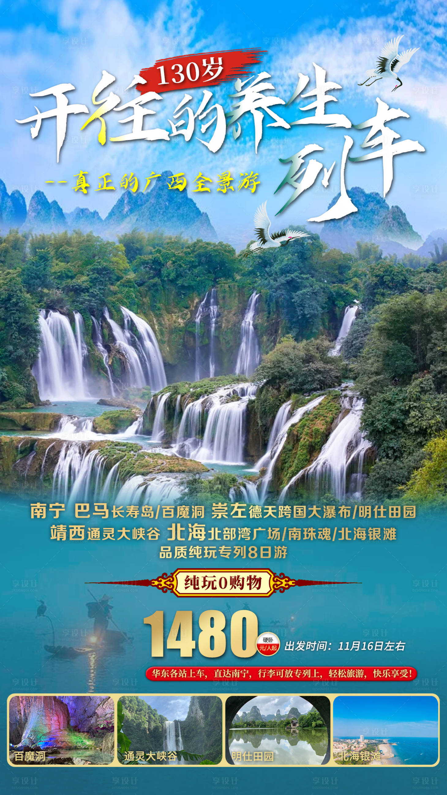 源文件下载【享设计】搜索编号：39020011466084013【广西全景游】