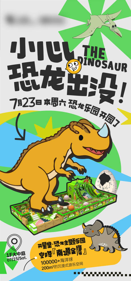 源文件下载【恐龙出没儿童乐园主题活动海报】编号：90910011483086368