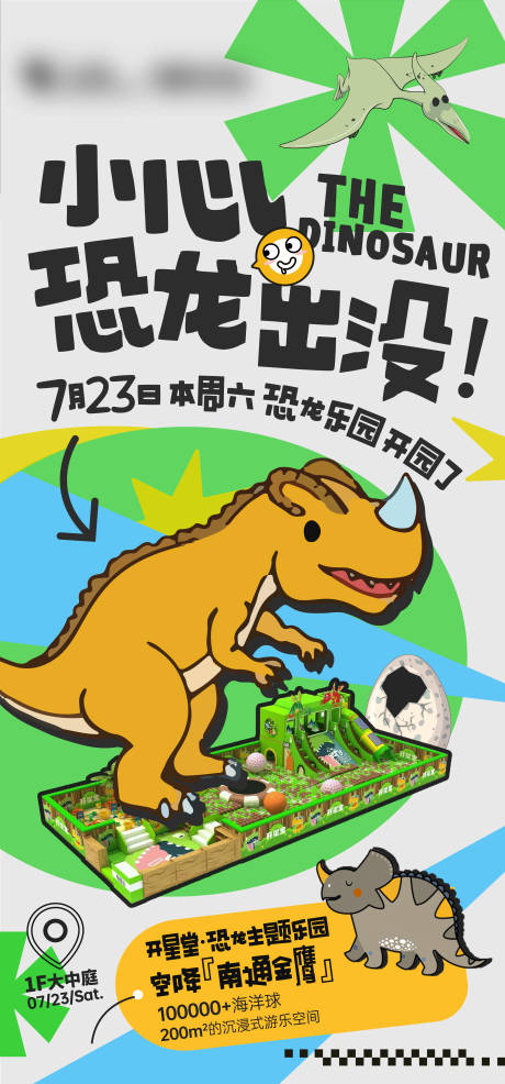 编号：20220805145542672【享设计】源文件下载-恐龙出没儿童乐园主题活动海报