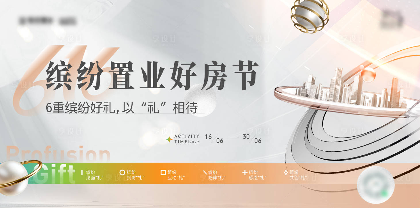 源文件下载【品质购房节创意主画面】编号：46910011665496846