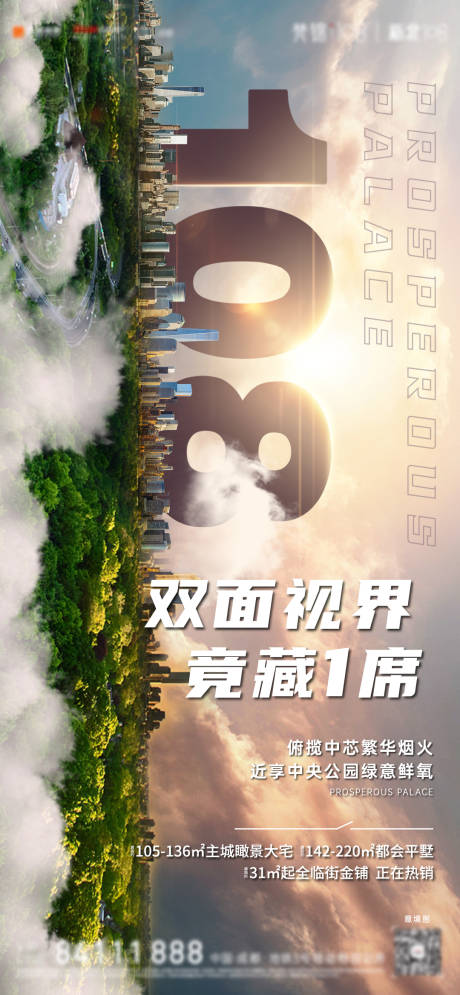 源文件下载【地产视野广价值点海报】编号：18050011419374641
