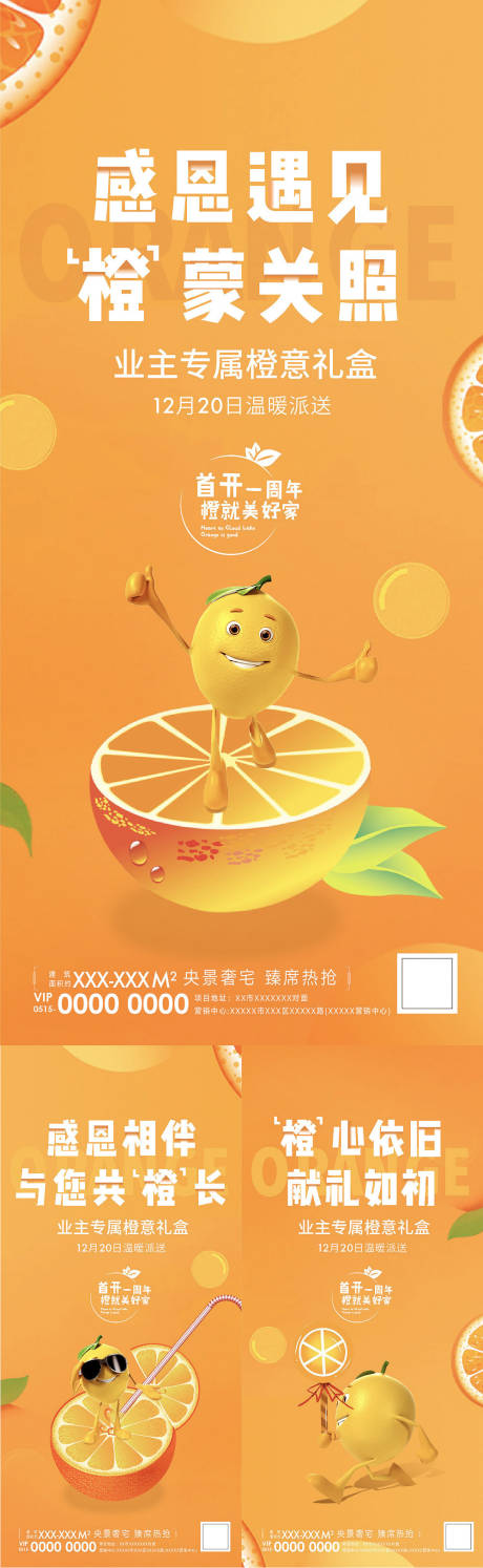 源文件下载【地产橙子暖场活动】编号：30510010908805989