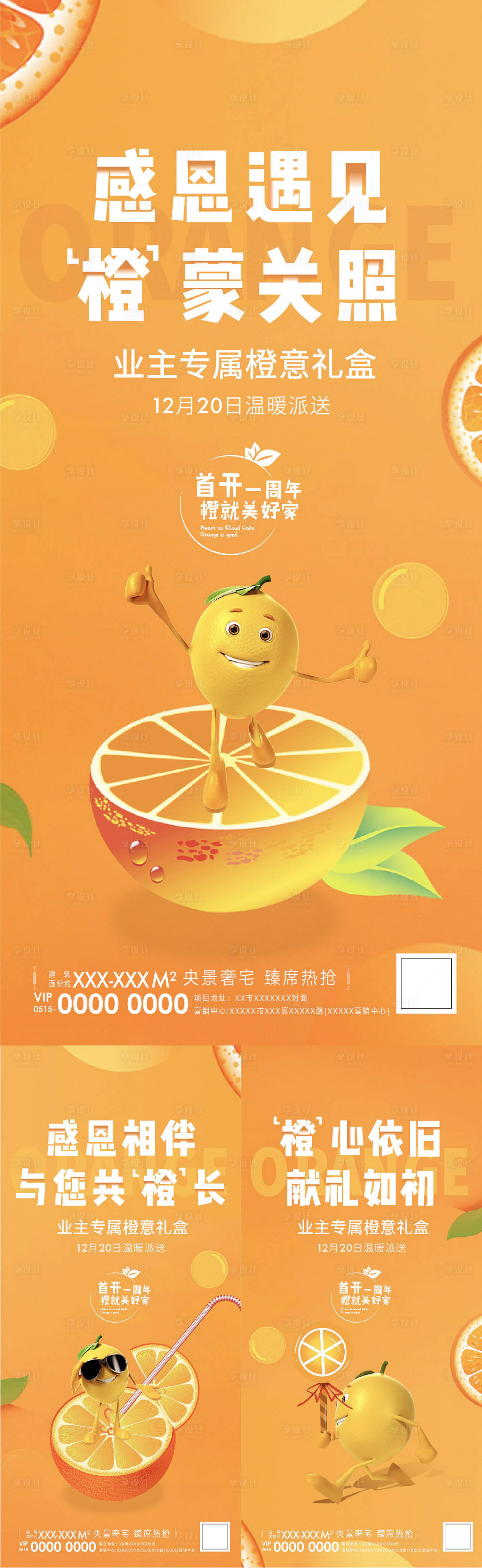 源文件下载【地产橙子暖场活动】编号：30510010908805989