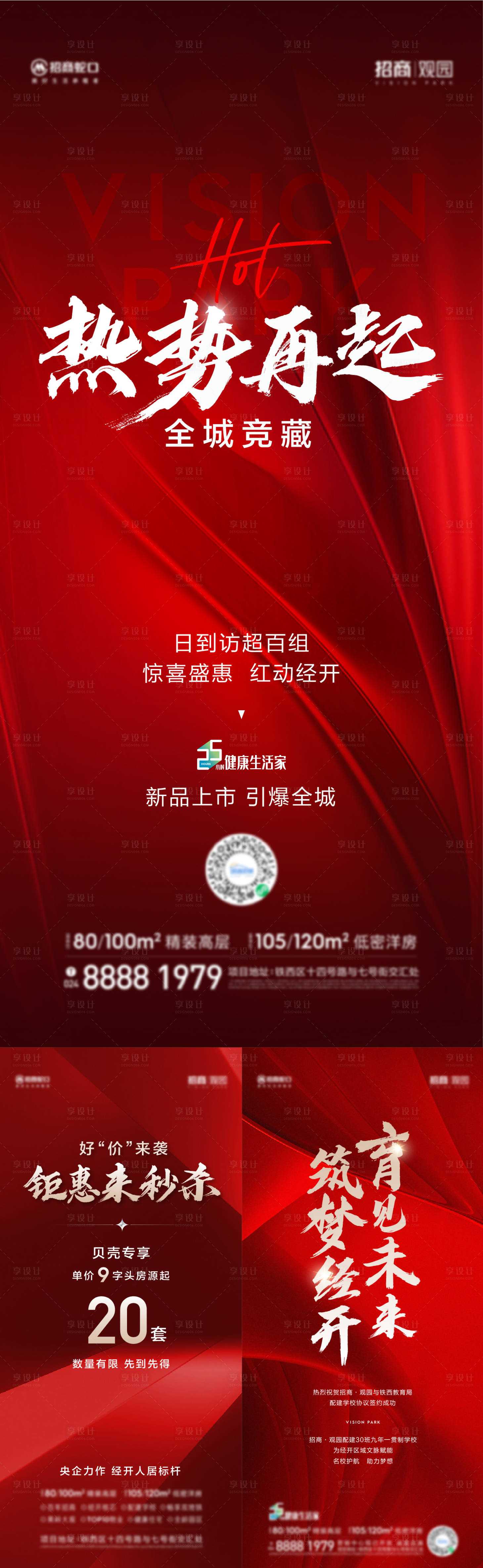 源文件下载【热销海报】编号：57220011783641790