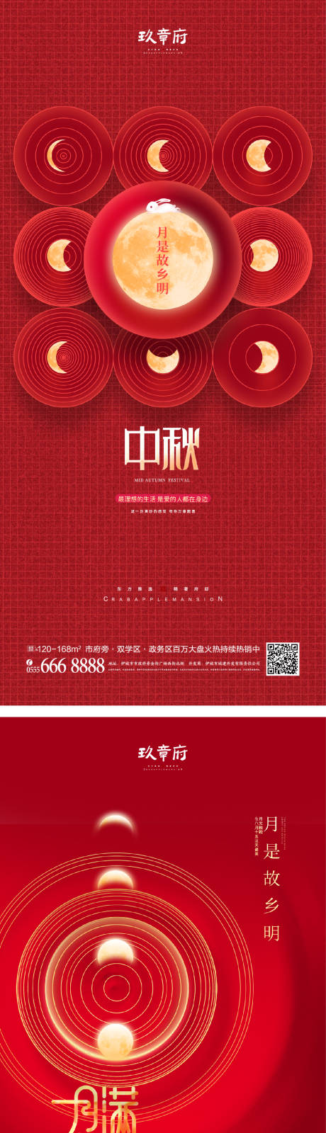 源文件下载【中秋节海报】编号：39030011452468347