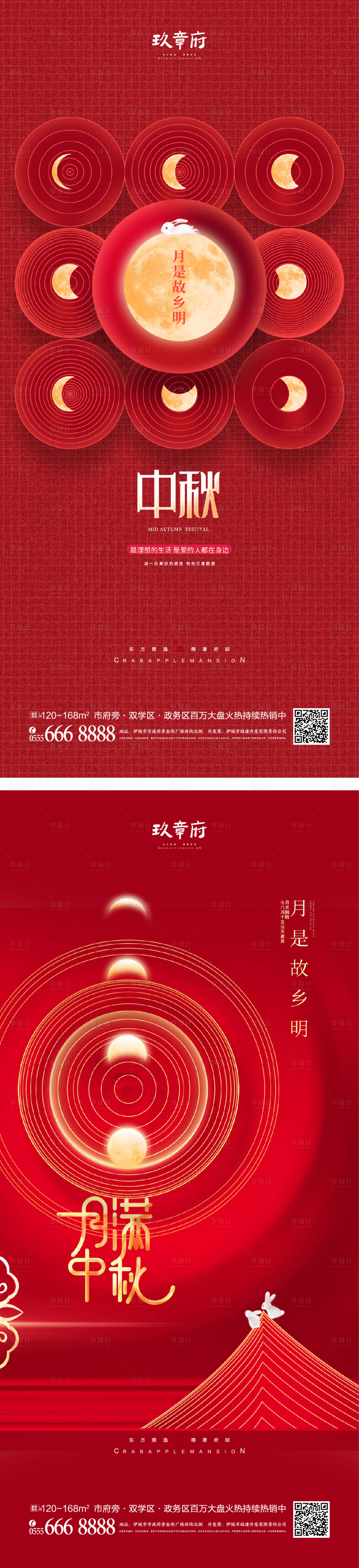 源文件下載【中秋節(jié)海報(bào)】編號(hào)：39030011452468347