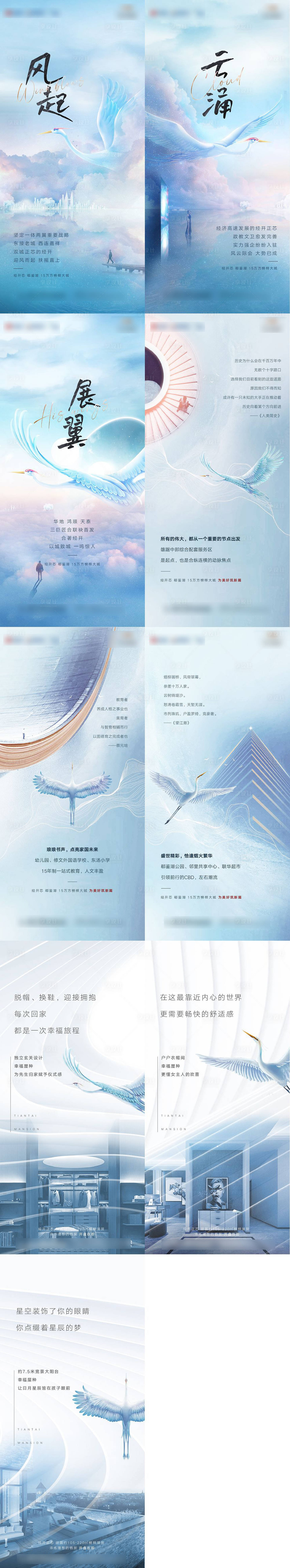 源文件下載【地產形象海報】編號：89880011686697076
