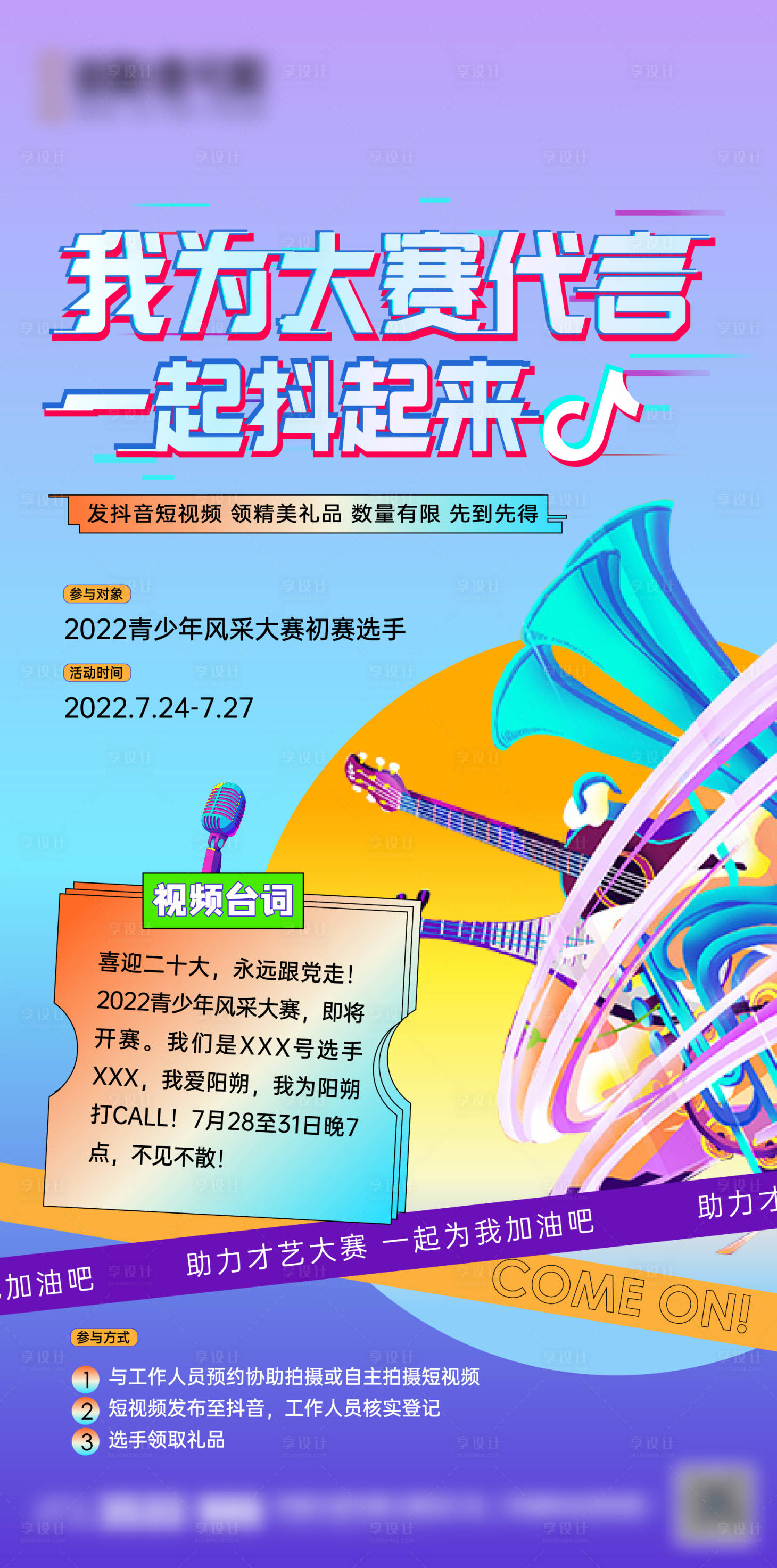 源文件下載【享設計】搜索編號：97750011409819102【地產才藝大賽活動繽紛海報】