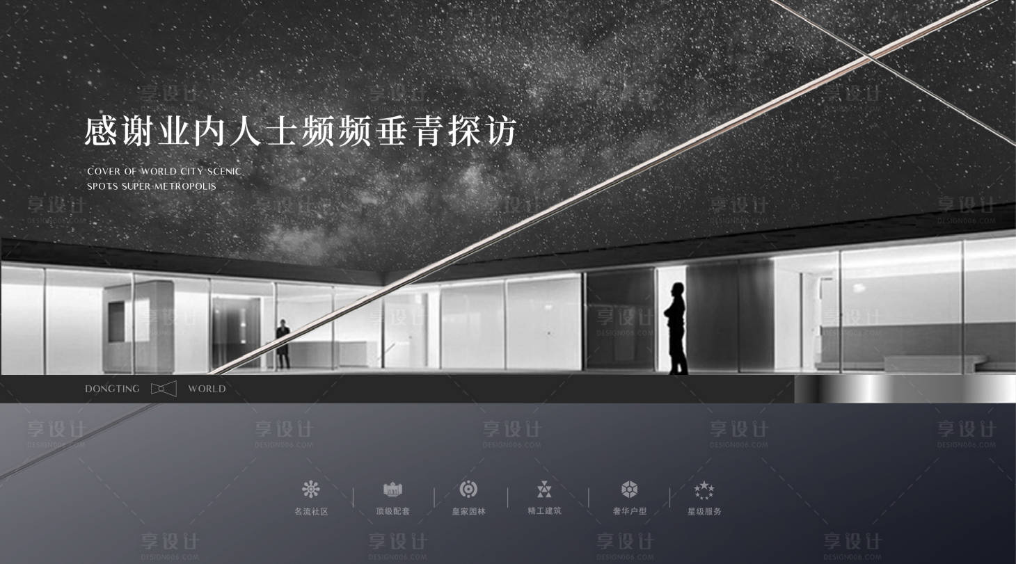 源文件下载【享设计】搜索编号：93040011682931831【房地产黑金主形象】