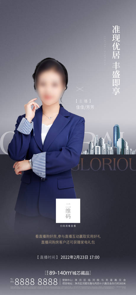源文件下载【地产直播质感海报】编号：43690011835188635