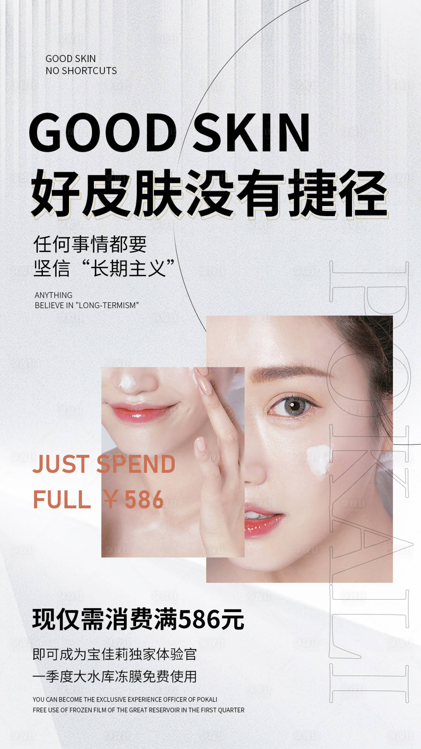 源文件下載【醫(yī)美美業(yè)招商簡約海報】編號：86370011667994185