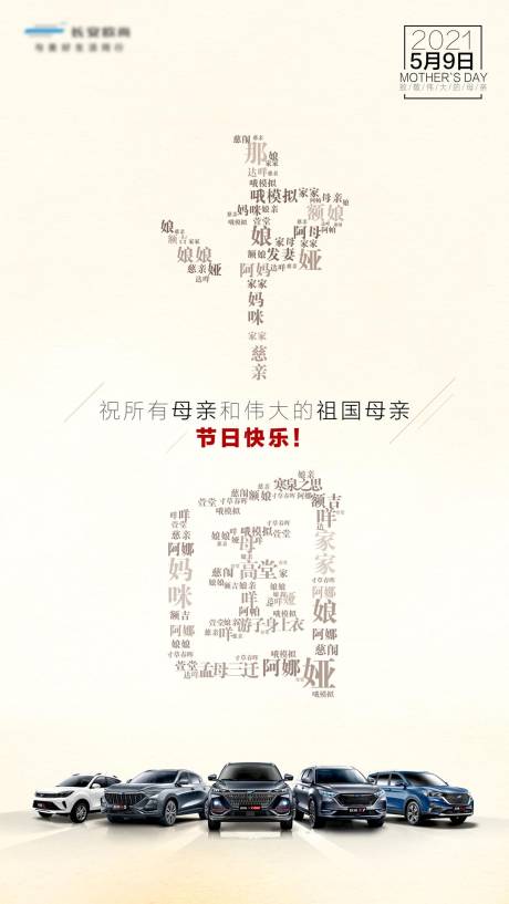 源文件下载【母亲节海报】编号：37380011786122718