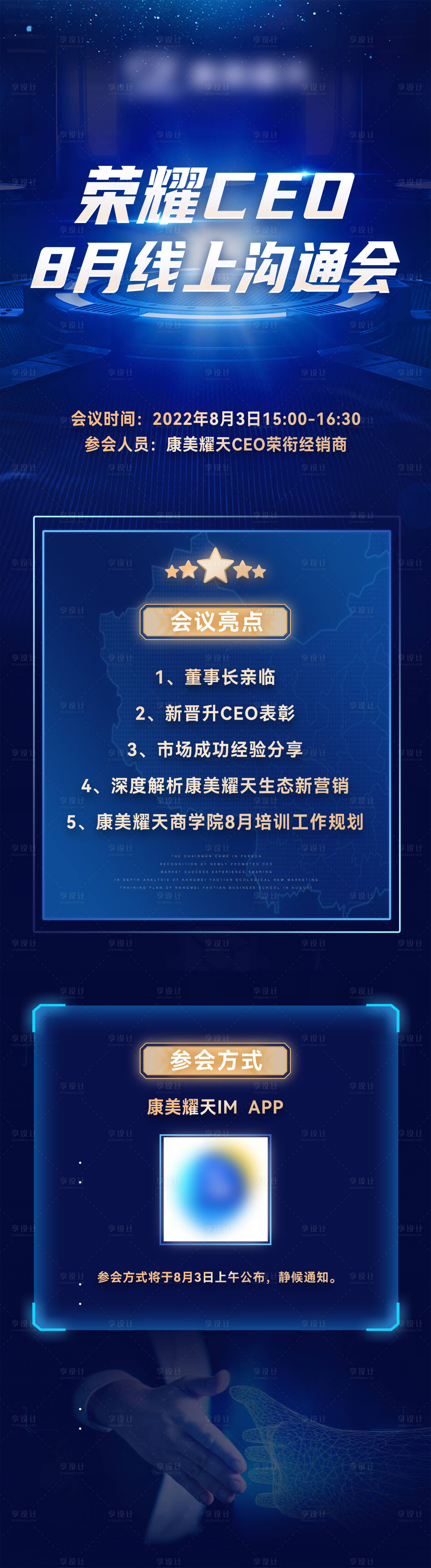源文件下载【企业线上沟通会品牌宣传海报】编号：20220808102926541