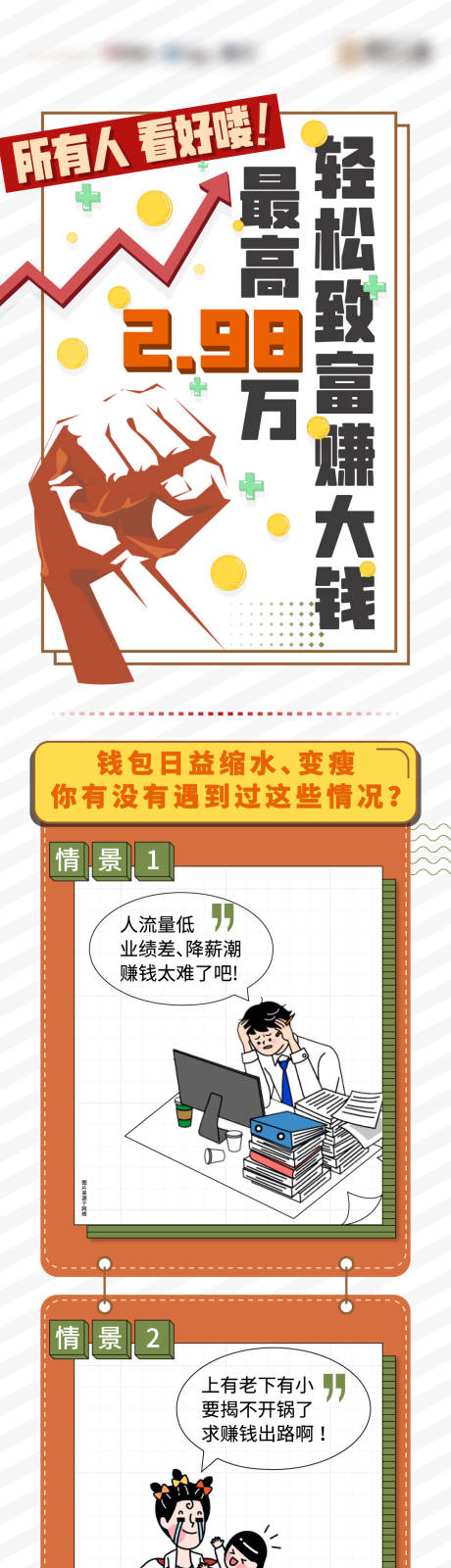 源文件下载【享设计】搜索编号：75010011811701102【全民营销长图】