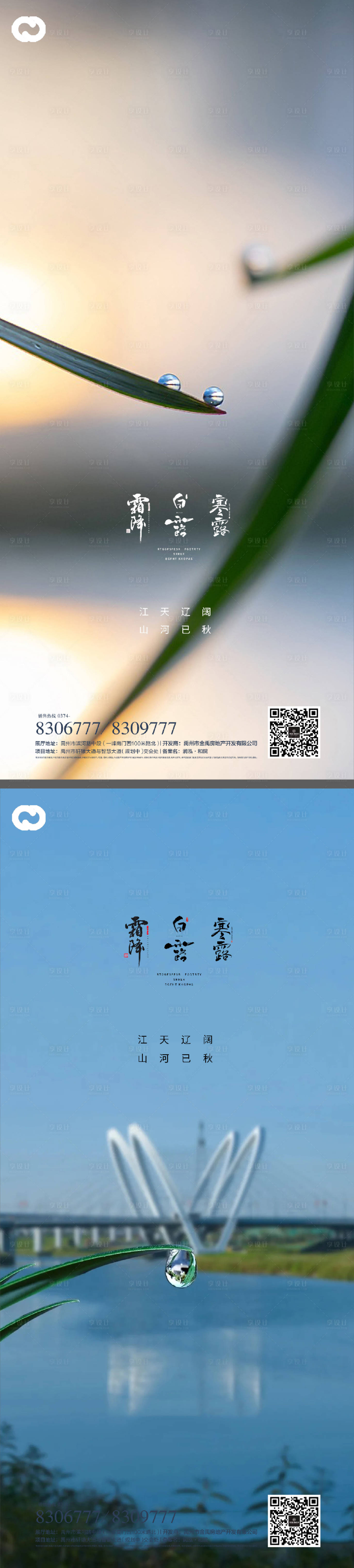 源文件下載【享設計】搜索編號：36260011905297831【白露寒露霜降節日海報】