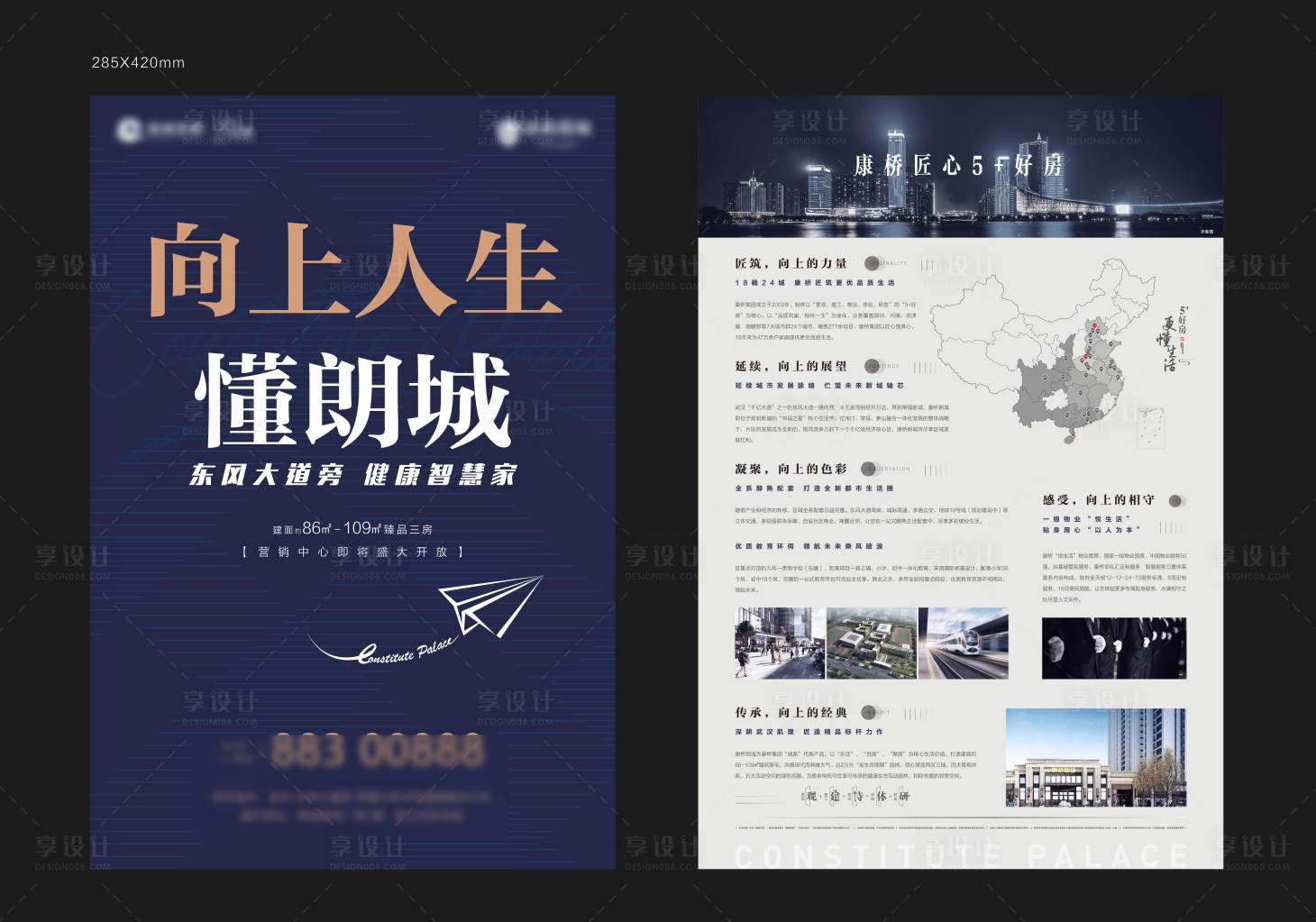 源文件下載【享設(shè)計】搜索編號：72550011549982136【地產(chǎn)單頁海報】