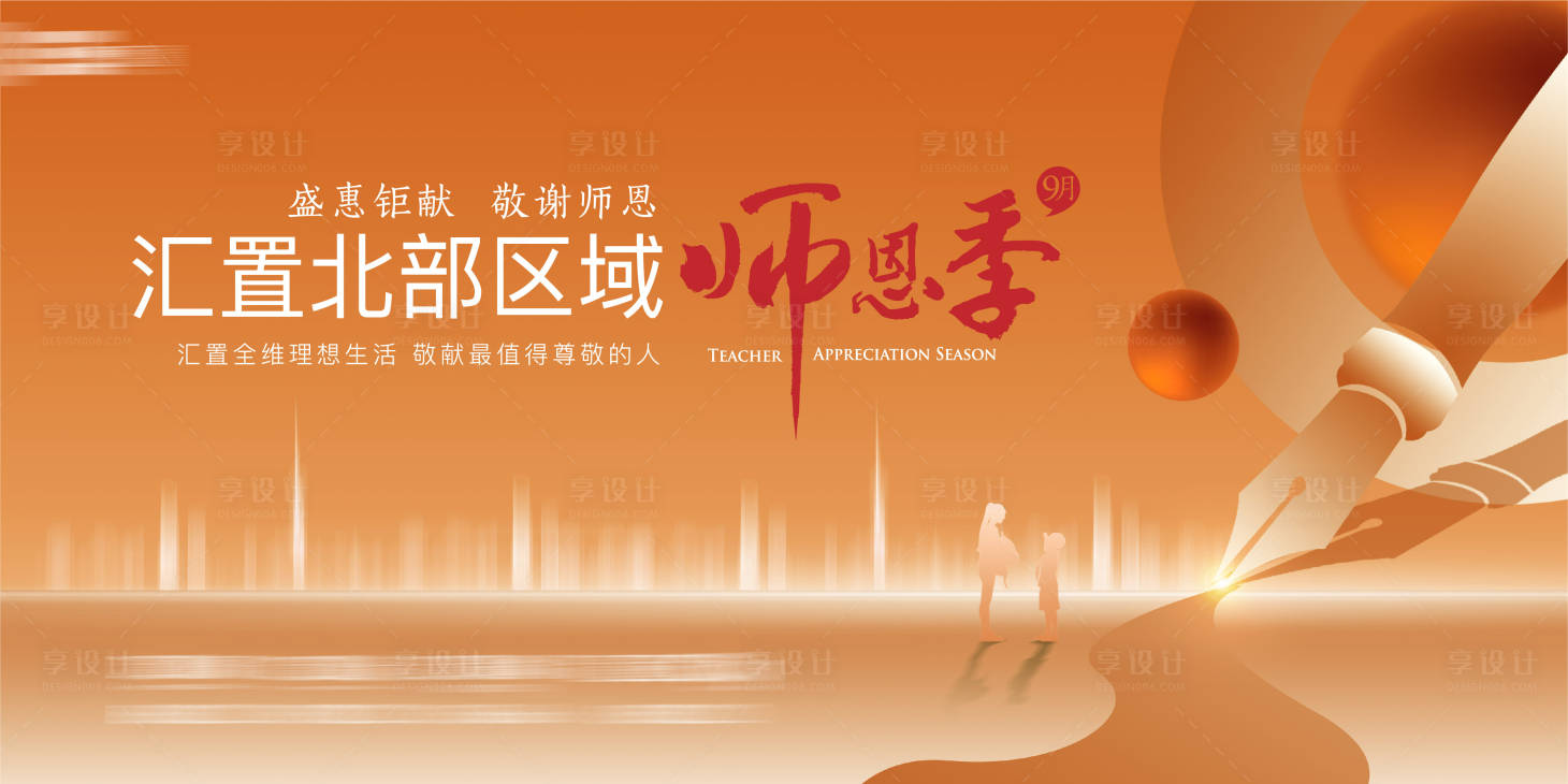 源文件下载【教师节背景板】编号：75340011667783521