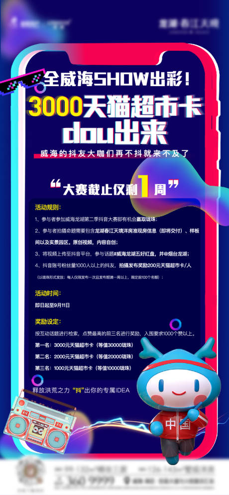 源文件下载【抖音活动规则单图】编号：17740011931851711