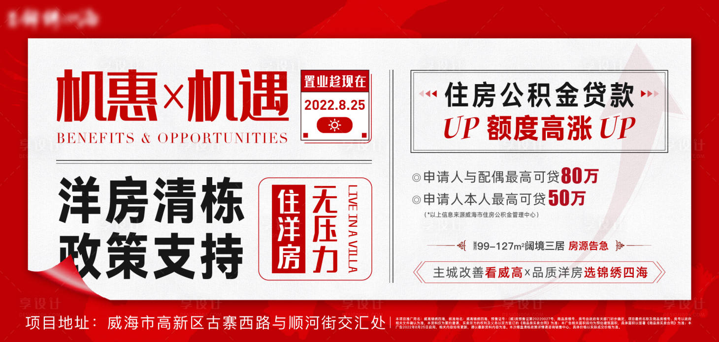 源文件下載【享設(shè)計(jì)】搜索編號：17300011911257150【地產(chǎn)政策熱銷】