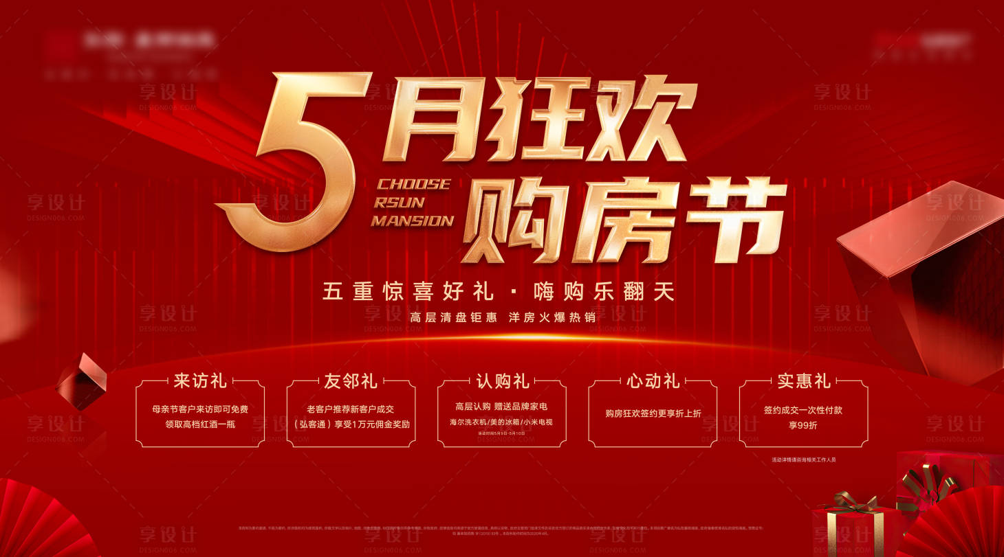 源文件下载【享设计】搜索编号：87050011479273240【地产购房节】