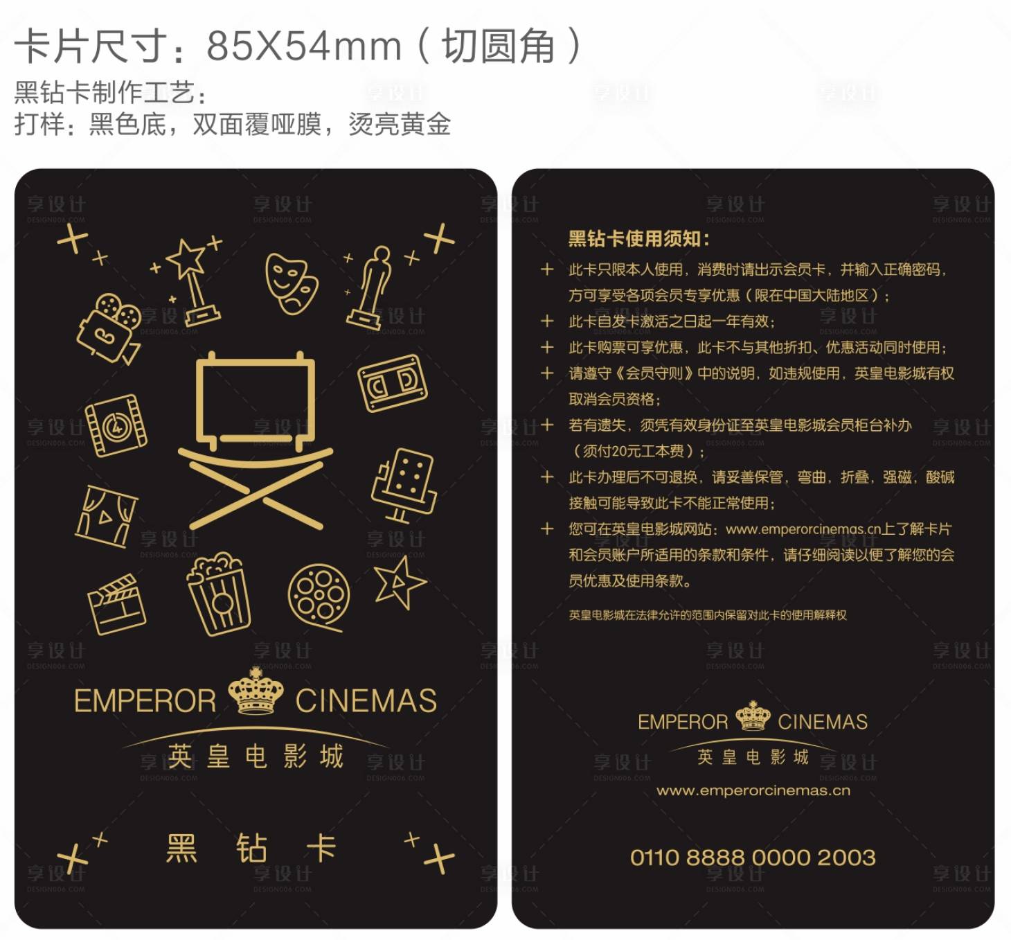 源文件下載【享設計】搜索編號：17690011772154911【電影城VIP卡黑鉆卡】