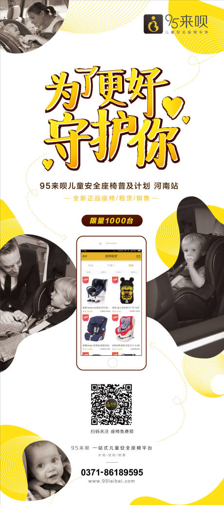 源文件下載【享設計】搜索編號：83180011576249603【兒童座椅易拉寶】