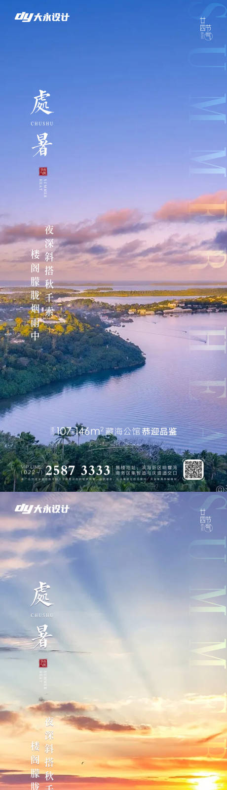 源文件下载【处暑地产节气海报】编号：94560011508141818