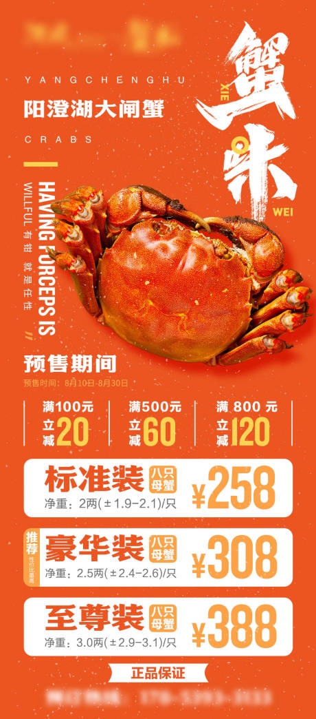编号：20220831145924124【享设计】源文件下载-大闸蟹活动海报