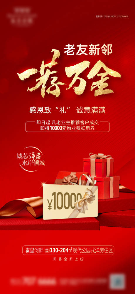 源文件下载【老带新海报】编号：57830011723112694