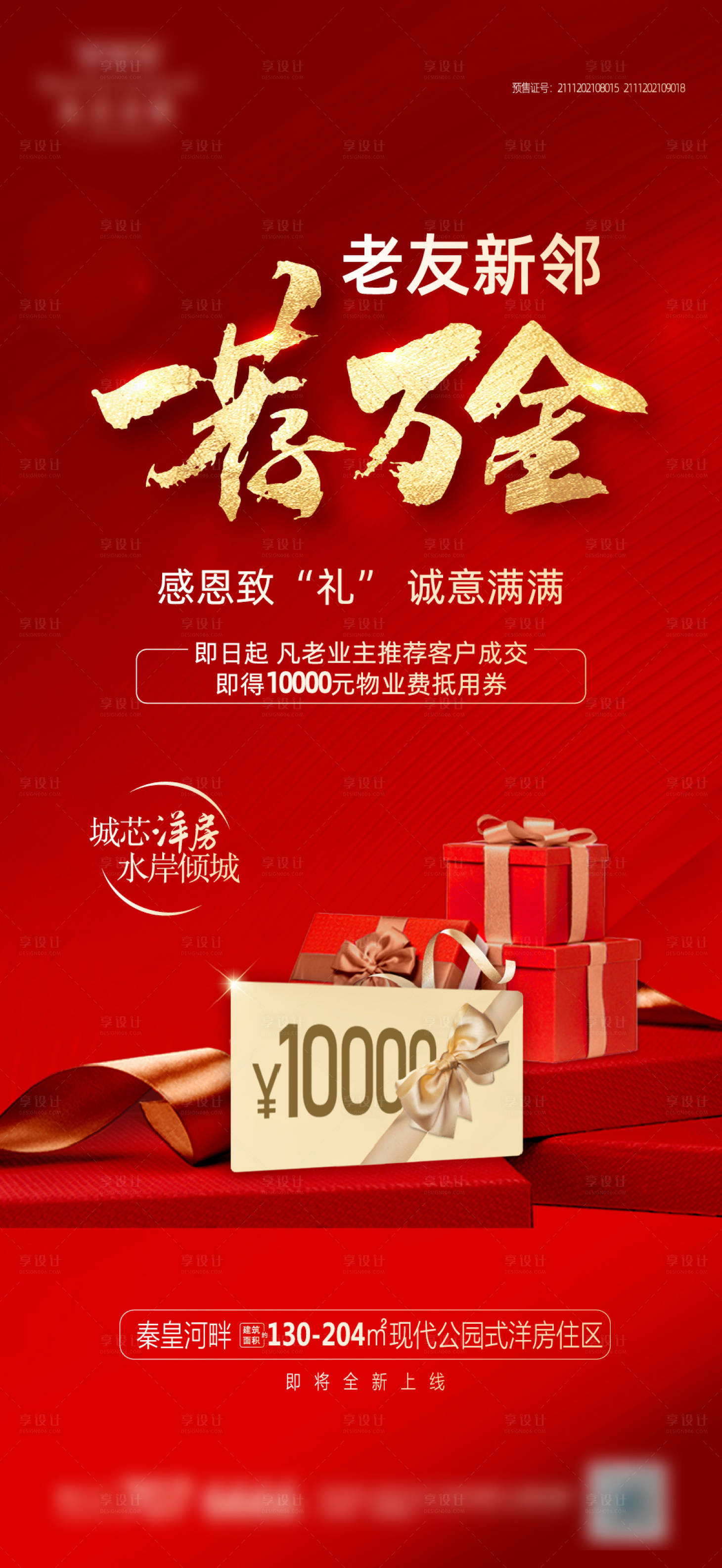 源文件下載【老帶新海報】編號：57830011723112694