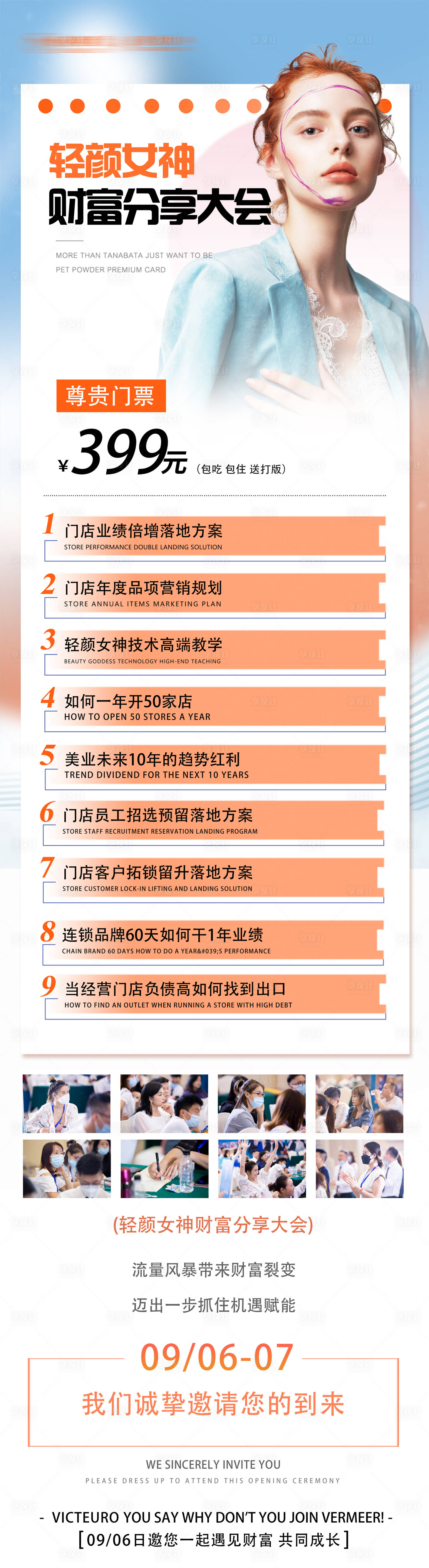 源文件下载【享设计】搜索编号：24700011782008235【医美会议商业海报】
