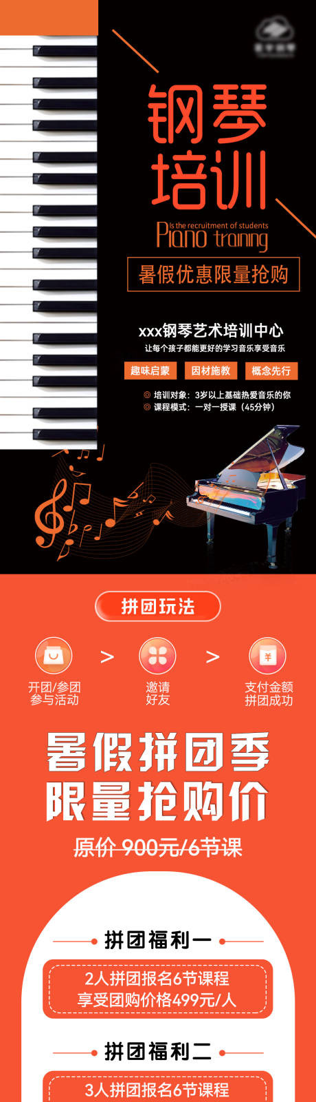 源文件下载【钢琴培训长图】编号：45560011398558585