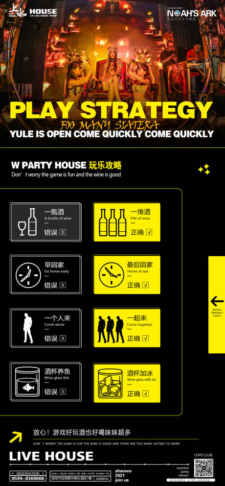 源文件下载【酒吧夜店玩乐攻略简约海报】编号：90120011708345947