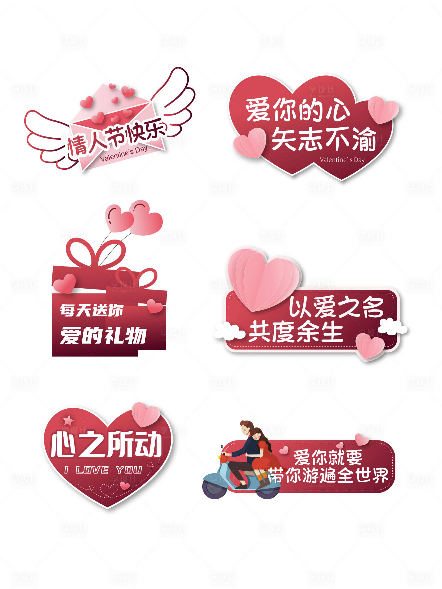 源文件下載【享設計】搜索編號：80890011395851624【七夕情人節溫馨手舉牌】