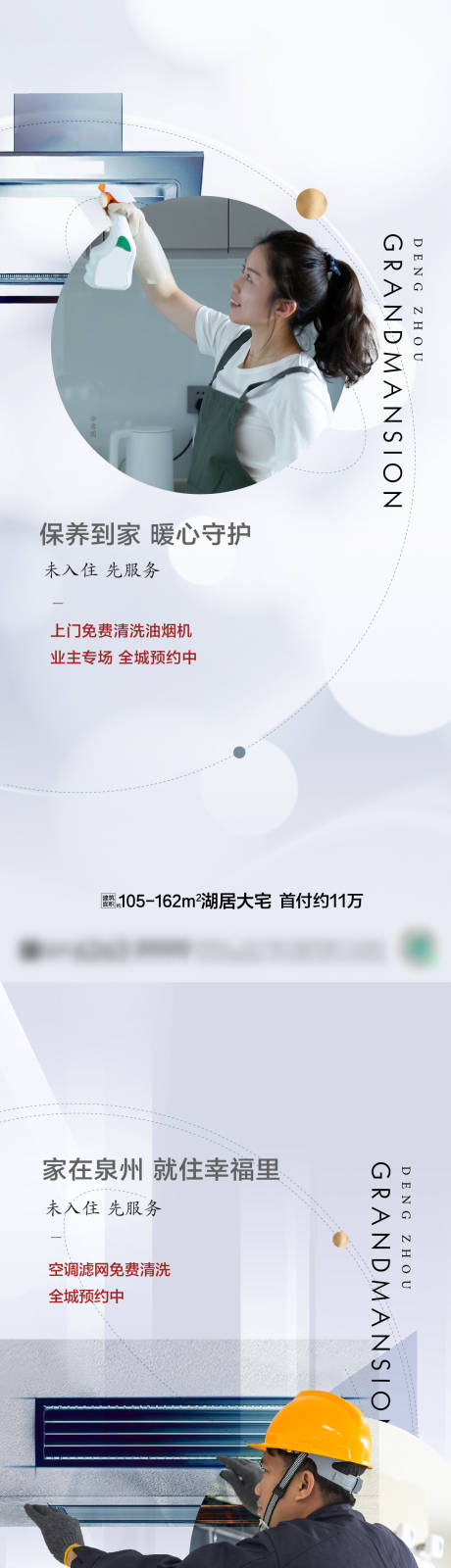 编号：20220809215757727【享设计】源文件下载-抽油烟机空调滤芯上门清洗维修