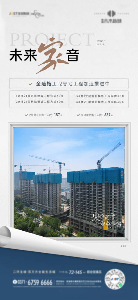 源文件下载【地产工程进度海报】编号：26150011928883459