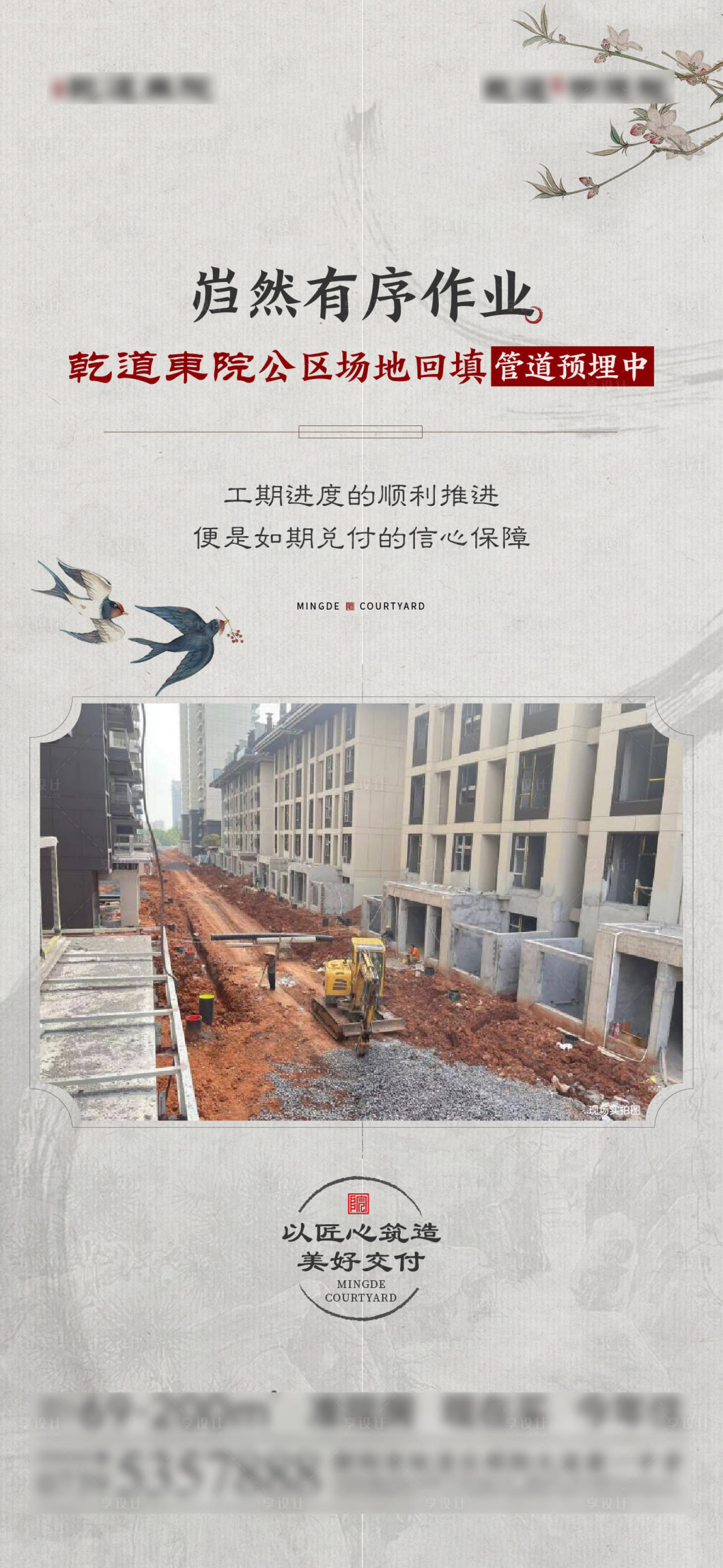 源文件下載【享設(shè)計(jì)】搜索編號(hào)：78190011931095856【中式工程海報(bào)】