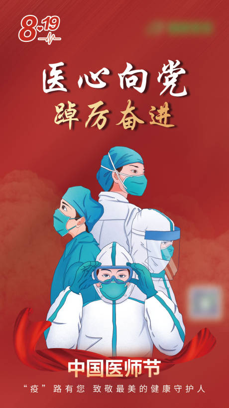 源文件下载【中国医师节】编号：52310011716239450