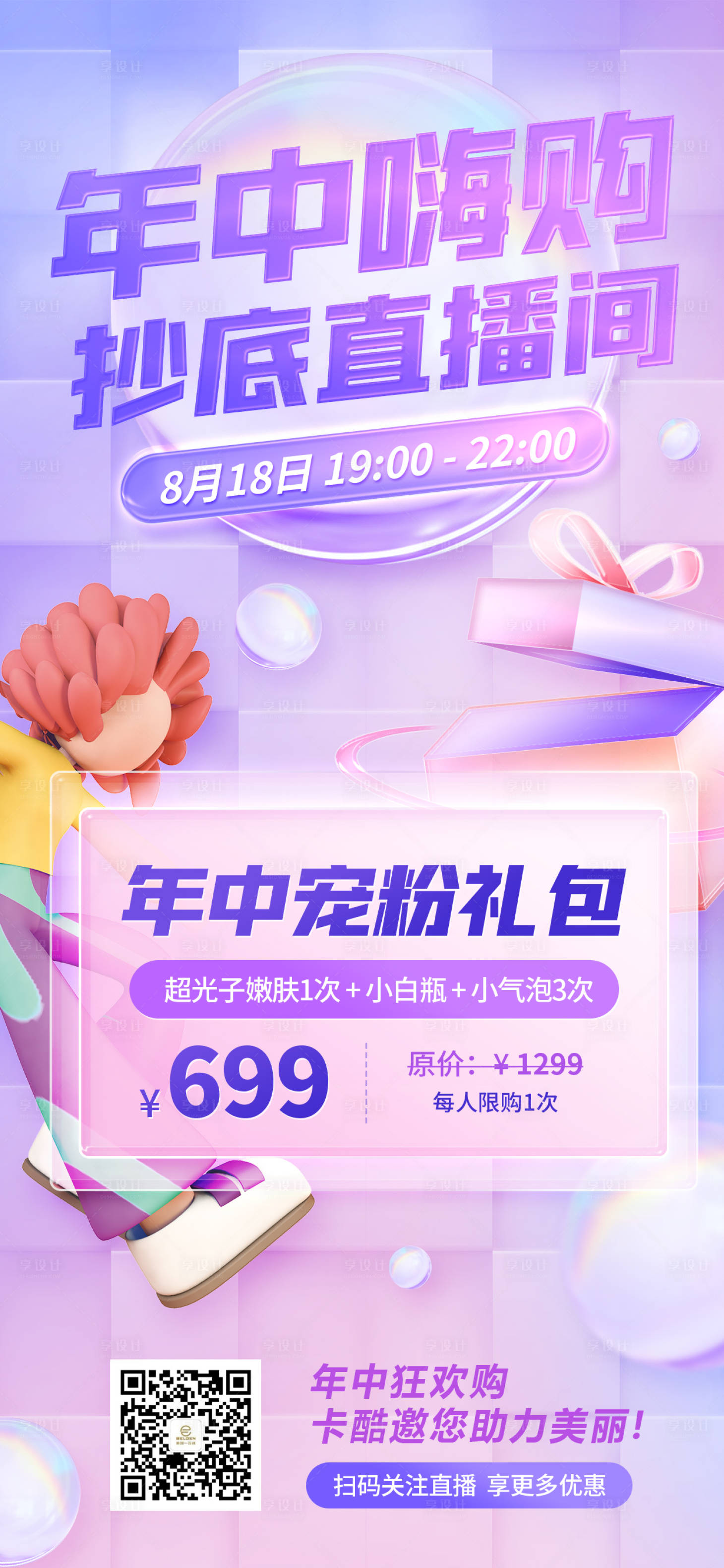 源文件下載【享設計】搜索編號：29090011579854855【年中嗨購活動海報】